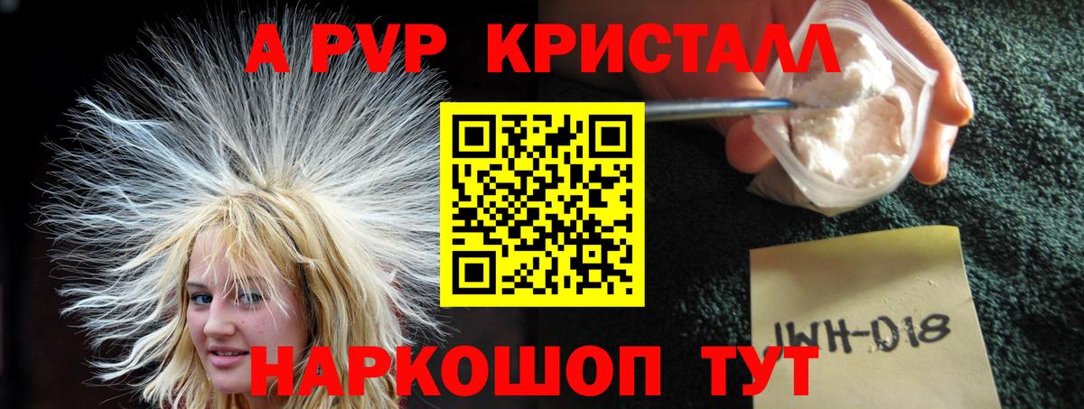 A PVP Crystall  Вход с VPN  Альфа ПВП Crystall  Карачаевск 