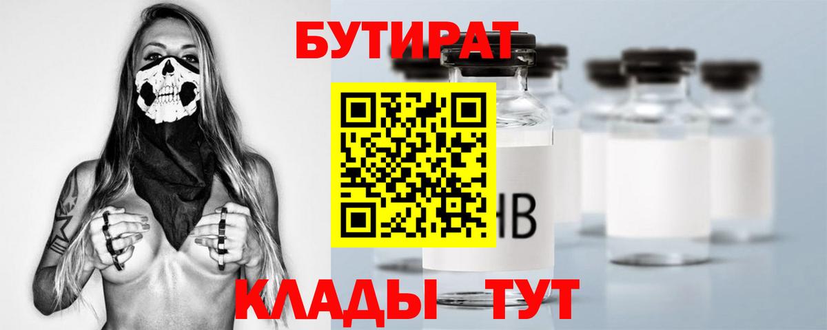 БУТИРАТ буратино  Вход с VPN  Карачаевск 
