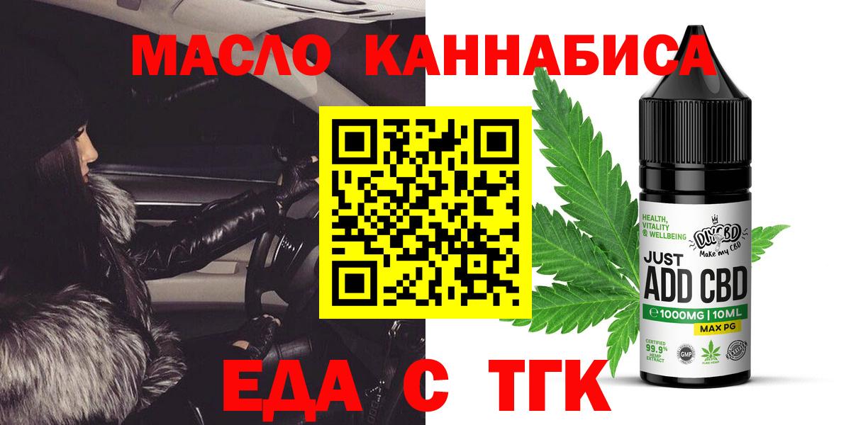Еда ТГК конопля  Вход с VPN  Карачаевск 