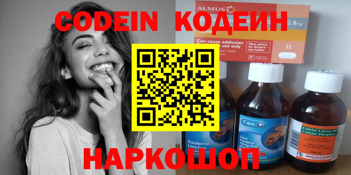 Карачаевск  Codein Purple Drank  Вход с VPN 