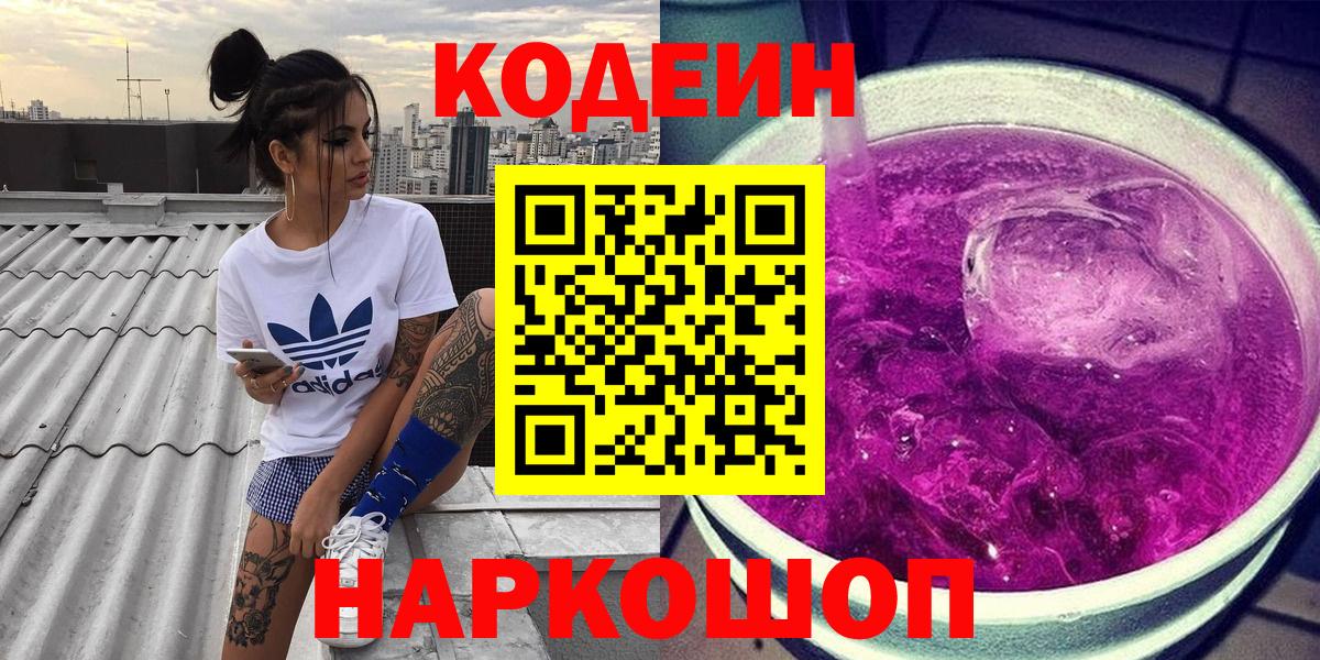 Кодеиновый сироп Lean напиток Lean (лин) Карачаевск