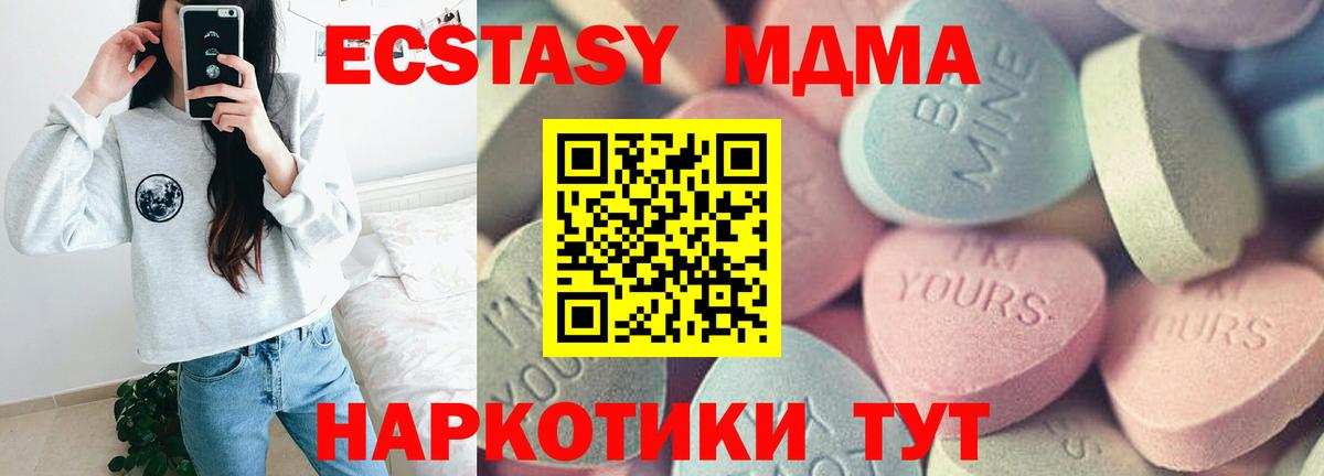 Экстази круглые  Экстази MDMA  Карачаевск  Вход с VPN 