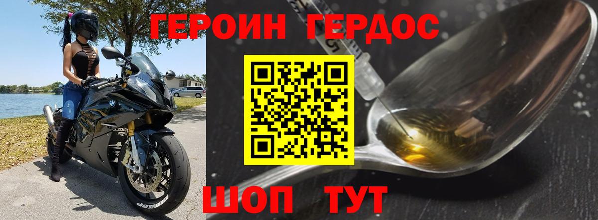Героин  ГЕРОИН Heroin  Вход с VPN  Карачаевск 