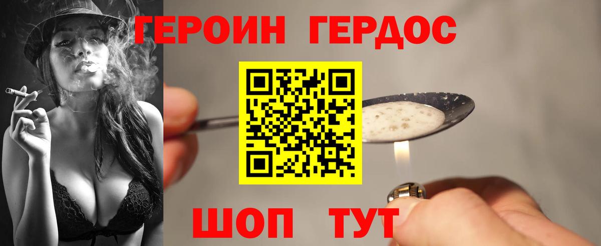 ГЕРОИН герыч Карачаевск