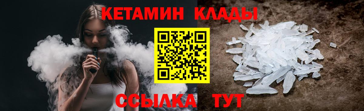 Карачаевск  КЕТАМИН VHQ  Вход с VPN 