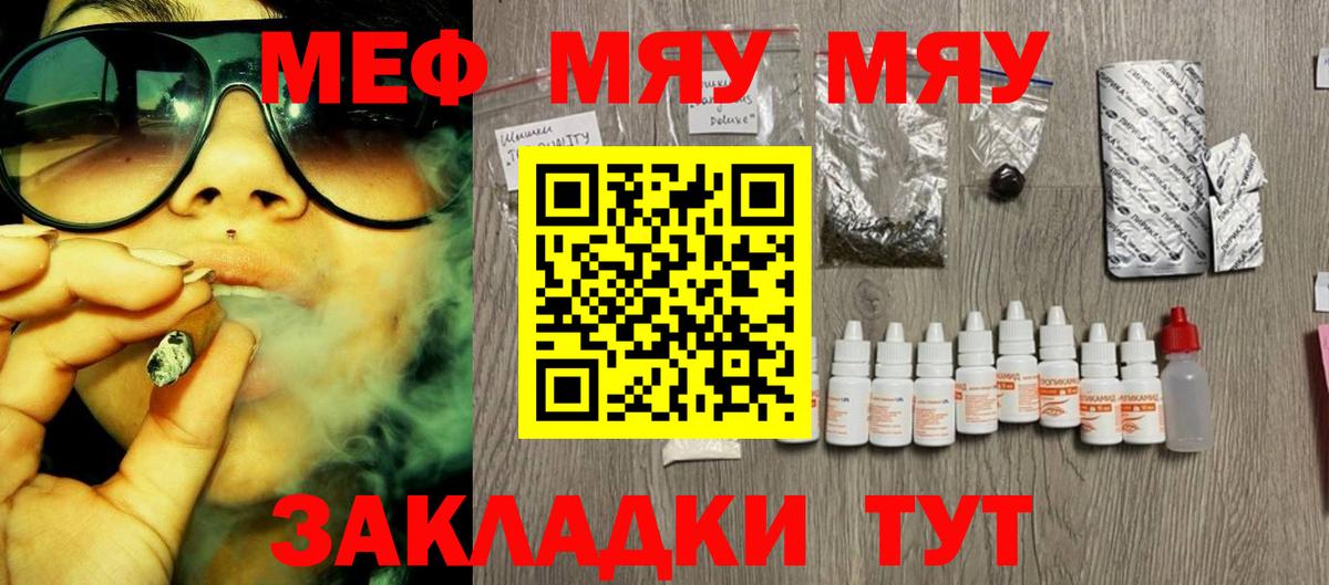 Меф  Мефедрон мяу мяу  Мефедрон кристаллы  Вход с VPN  Карачаевск 