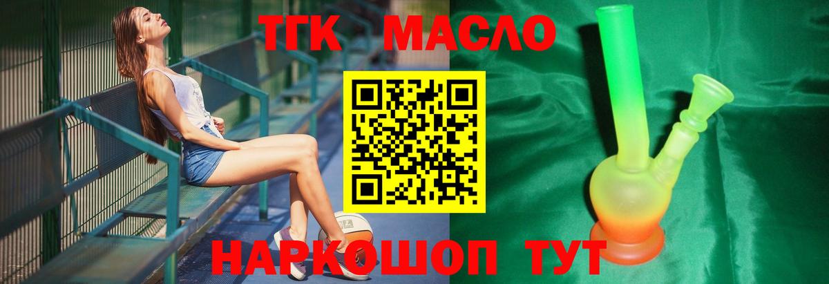 ТГК THC oil Карачаевск